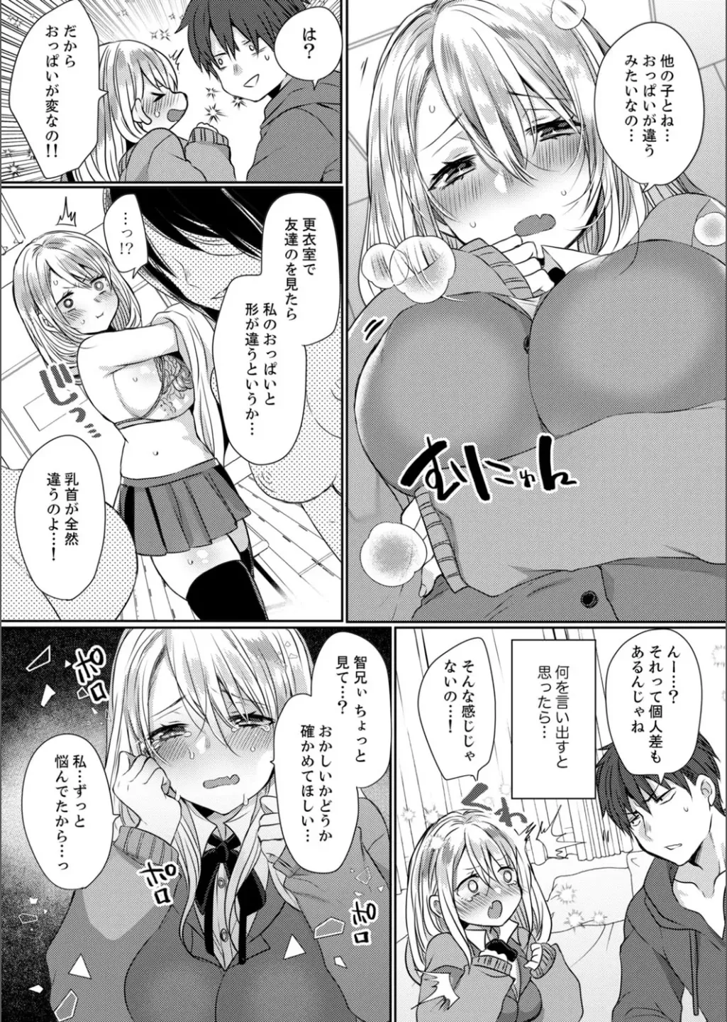 B.T.S - Bust Top Size. Oppai ni Tsuite Nayamu Kawaii Onnanoko to H Anthology page 38 - nakadashi full censorship hentai manga - read online free