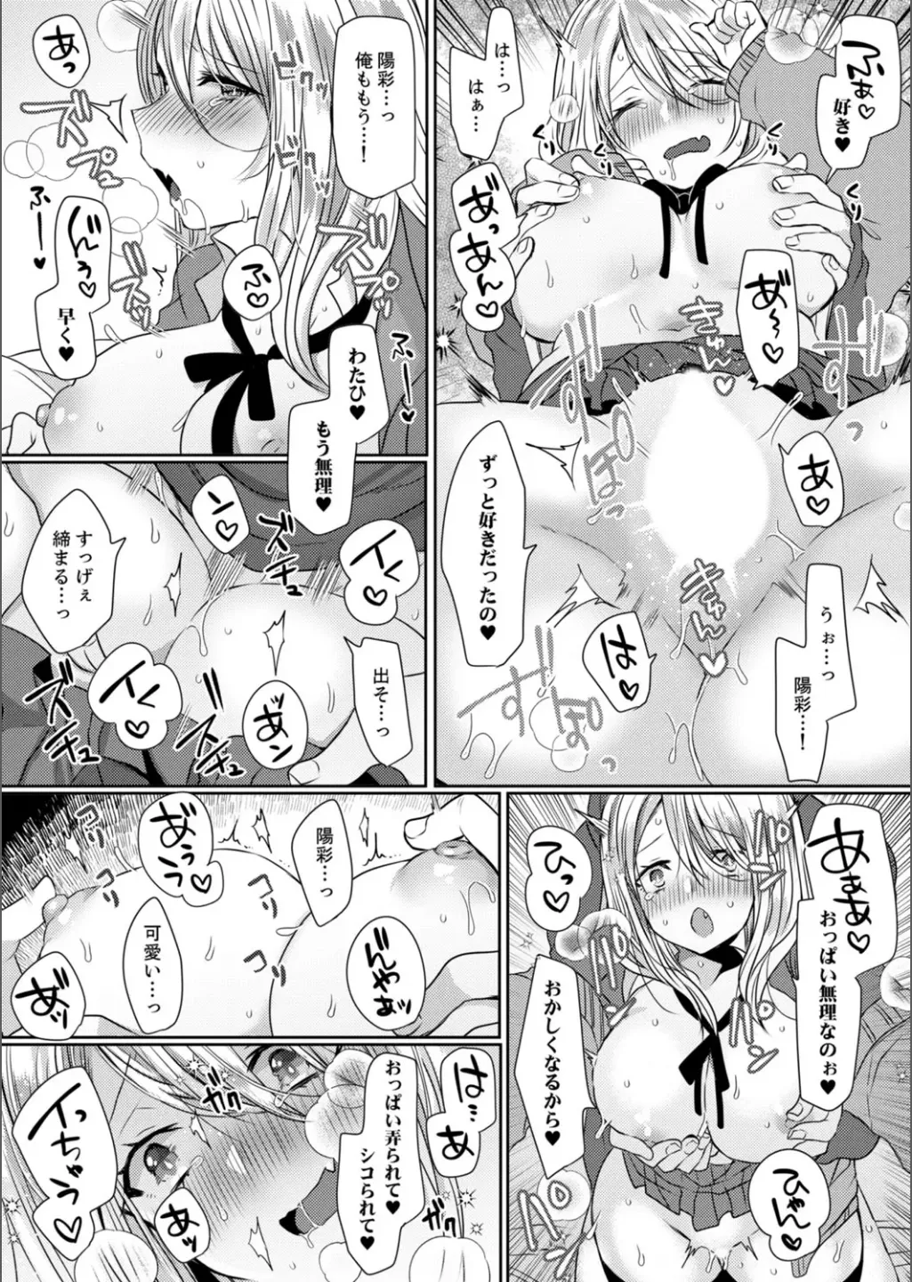 B.T.S - Bust Top Size. Oppai ni Tsuite Nayamu Kawaii Onnanoko to H Anthology page 49 - nakadashi full censorship hentai manga - read online free