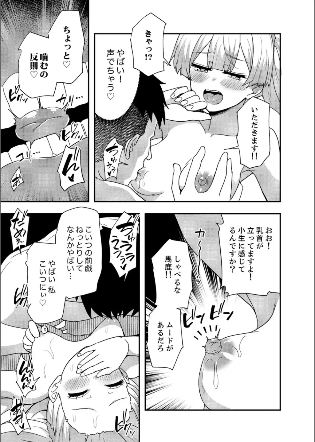 B.T.S - Bust Top Size. Oppai ni Tsuite Nayamu Kawaii Onnanoko to H Anthology page 73 - big breasts full censorship hentai manga - read online free