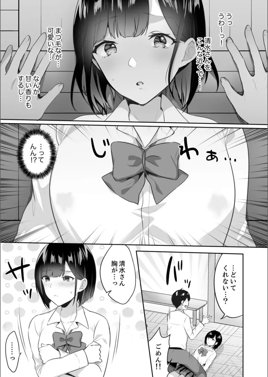 B.T.S - Bust Top Size. Oppai ni Tsuite Nayamu Kawaii Onnanoko to H Anthology page 85 - nakadashi full censorship hentai manga - read online free