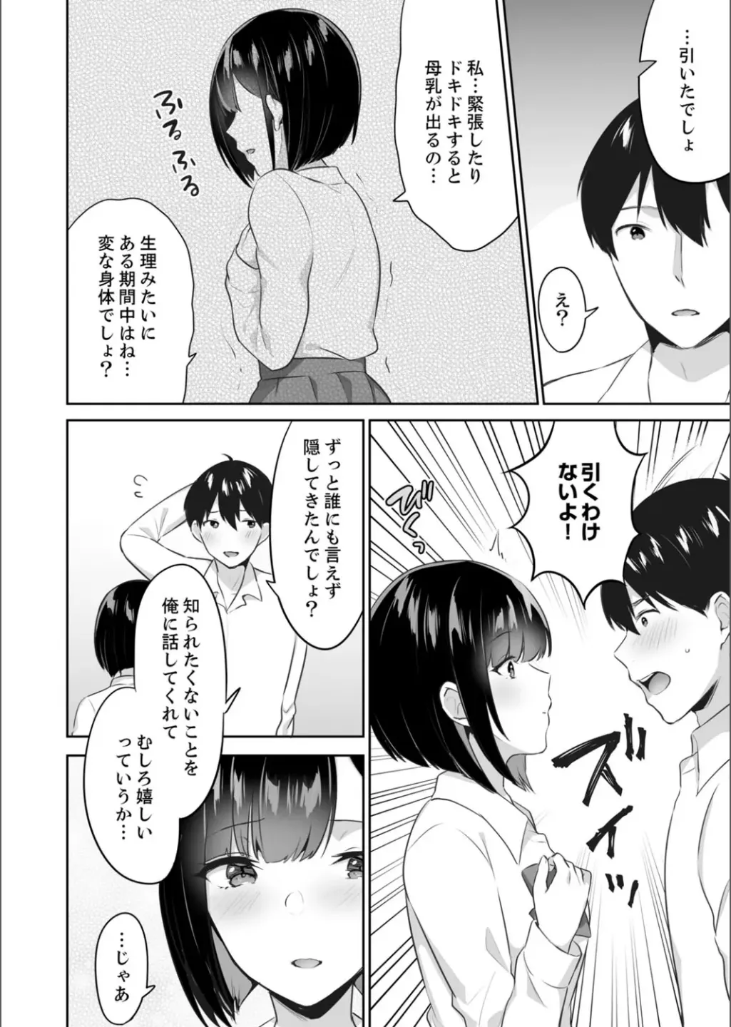 B.T.S - Bust Top Size. Oppai ni Tsuite Nayamu Kawaii Onnanoko to H Anthology page 86 - nakadashi full censorship hentai manga - read online free