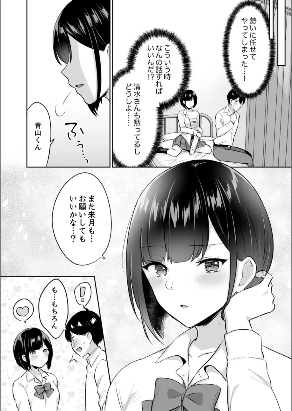 B.T.S - Bust Top Size. Oppai ni Tsuite Nayamu Kawaii Onnanoko to H Anthology page 98 - nakadashi full censorship hentai manga - read online free