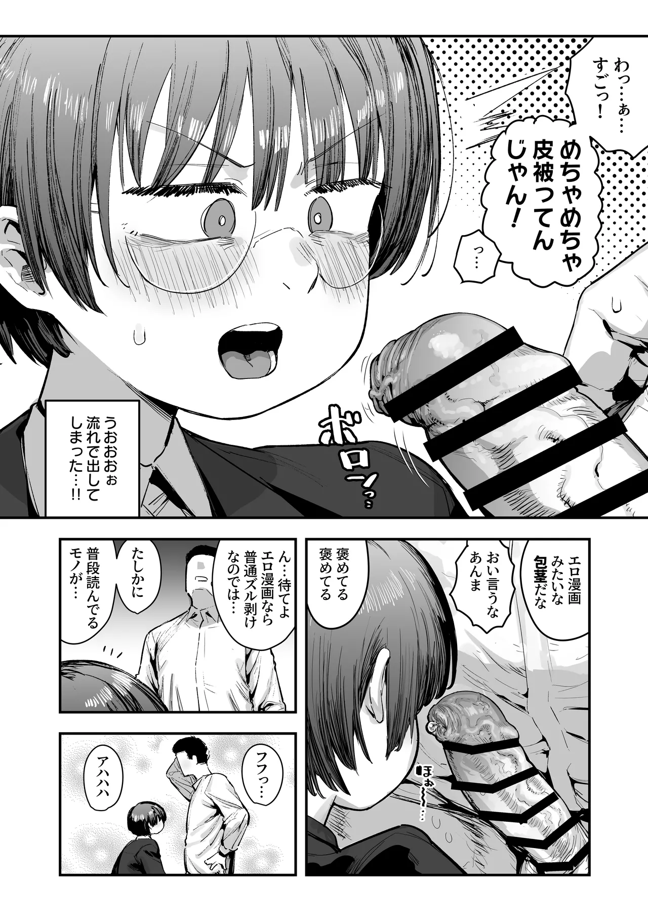 Page 13 of [あのん2億年] 一体どうなってしまうのか！？（チンカス臭オカズにオナニーされます）