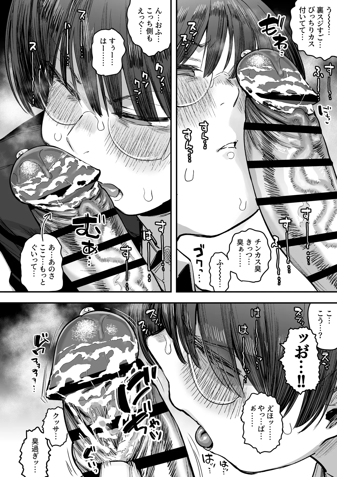 Page 21 of [あのん2億年] 一体どうなってしまうのか！？（チンカス臭オカズにオナニーされます）