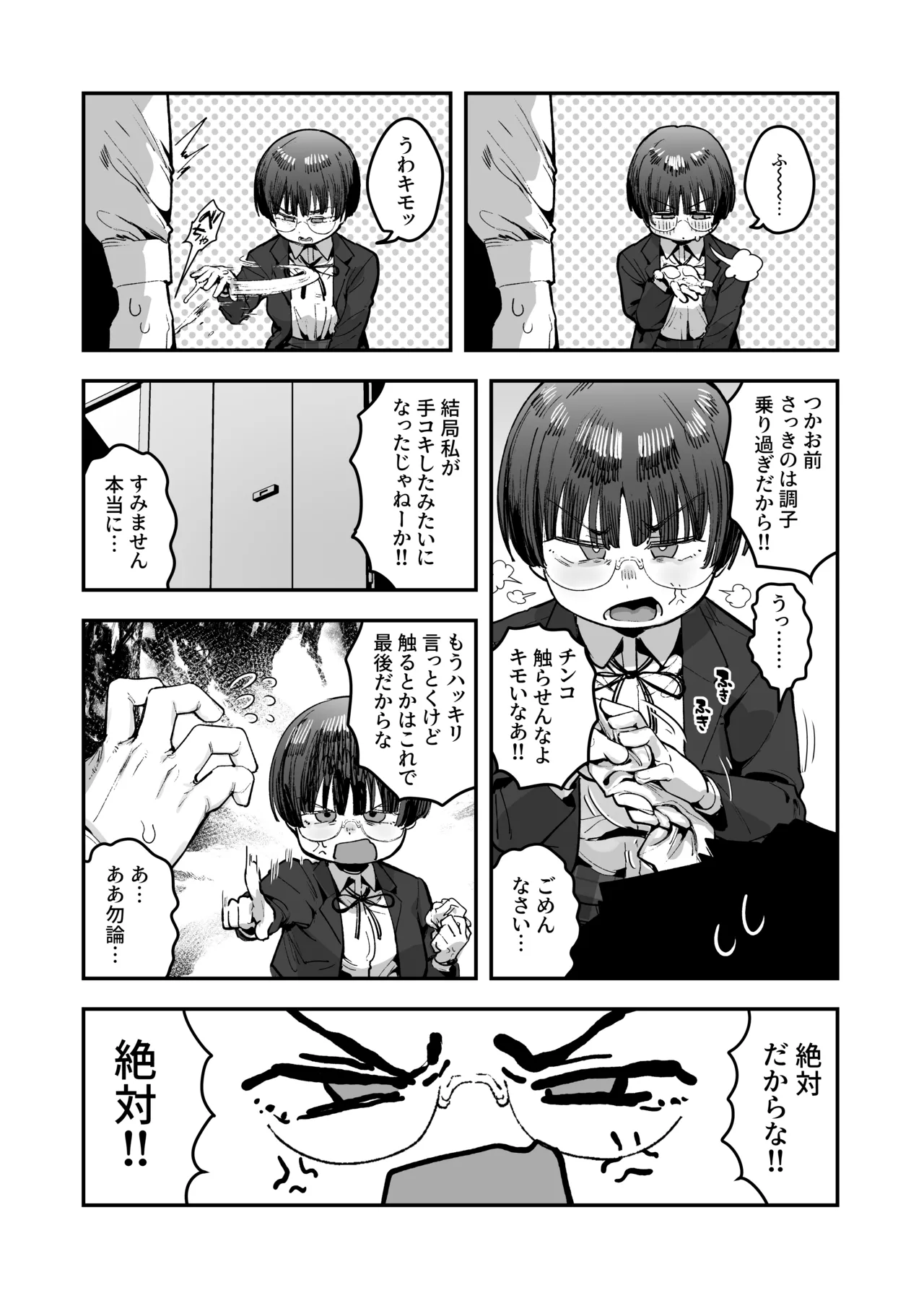 Page 43 of [あのん2億年] 一体どうなってしまうのか！？（チンカス臭オカズにオナニーされます）