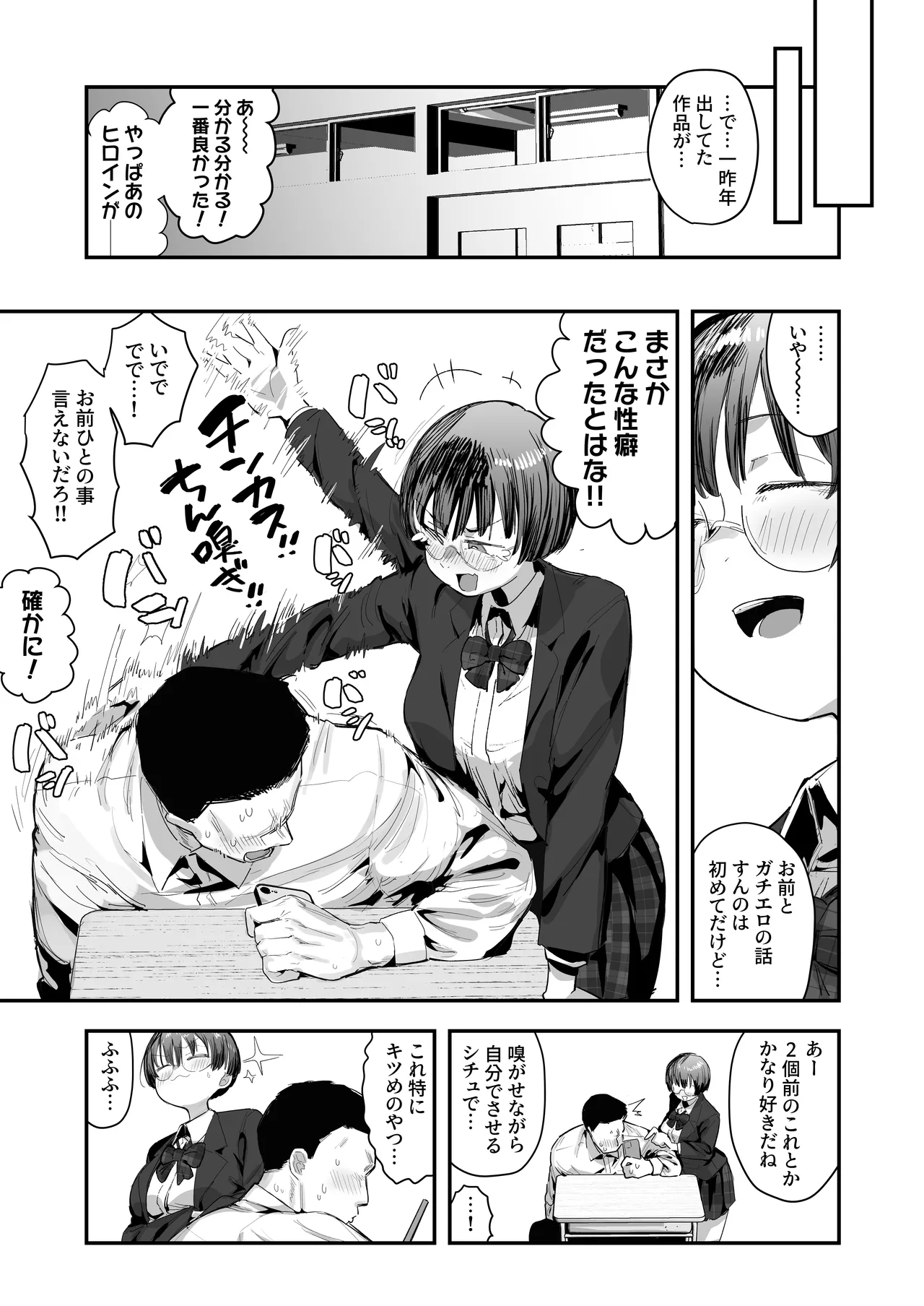 Page 6 of 一体どうなってしまうのか！？（チンカス臭オカズにオナニーされます）