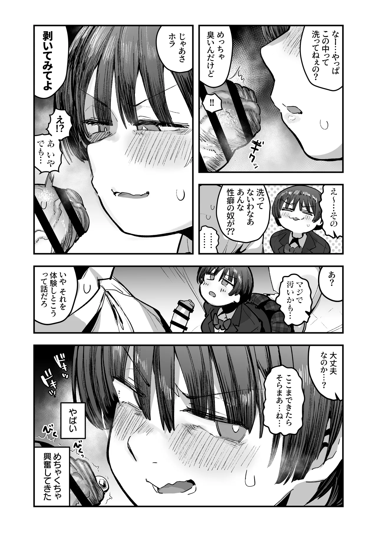 Page 67 of 一体どうなってしまうのか！？（チンカス臭オカズにオナニーされます）