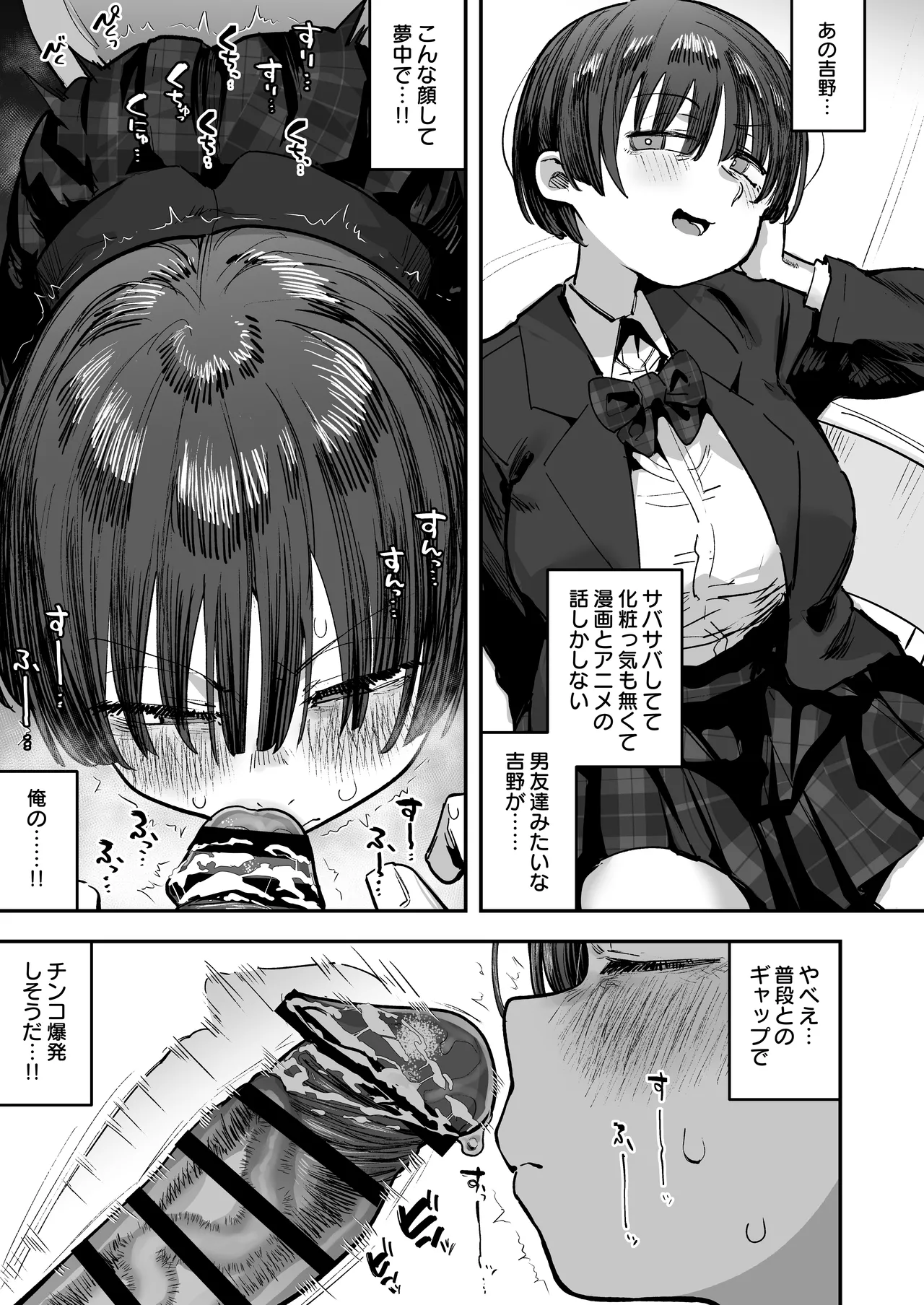 一体どうなってしまうのか！？（チンカス臭オカズにオナニーされます） page 75 original parody - big breasts glasses hentai manga - read online free