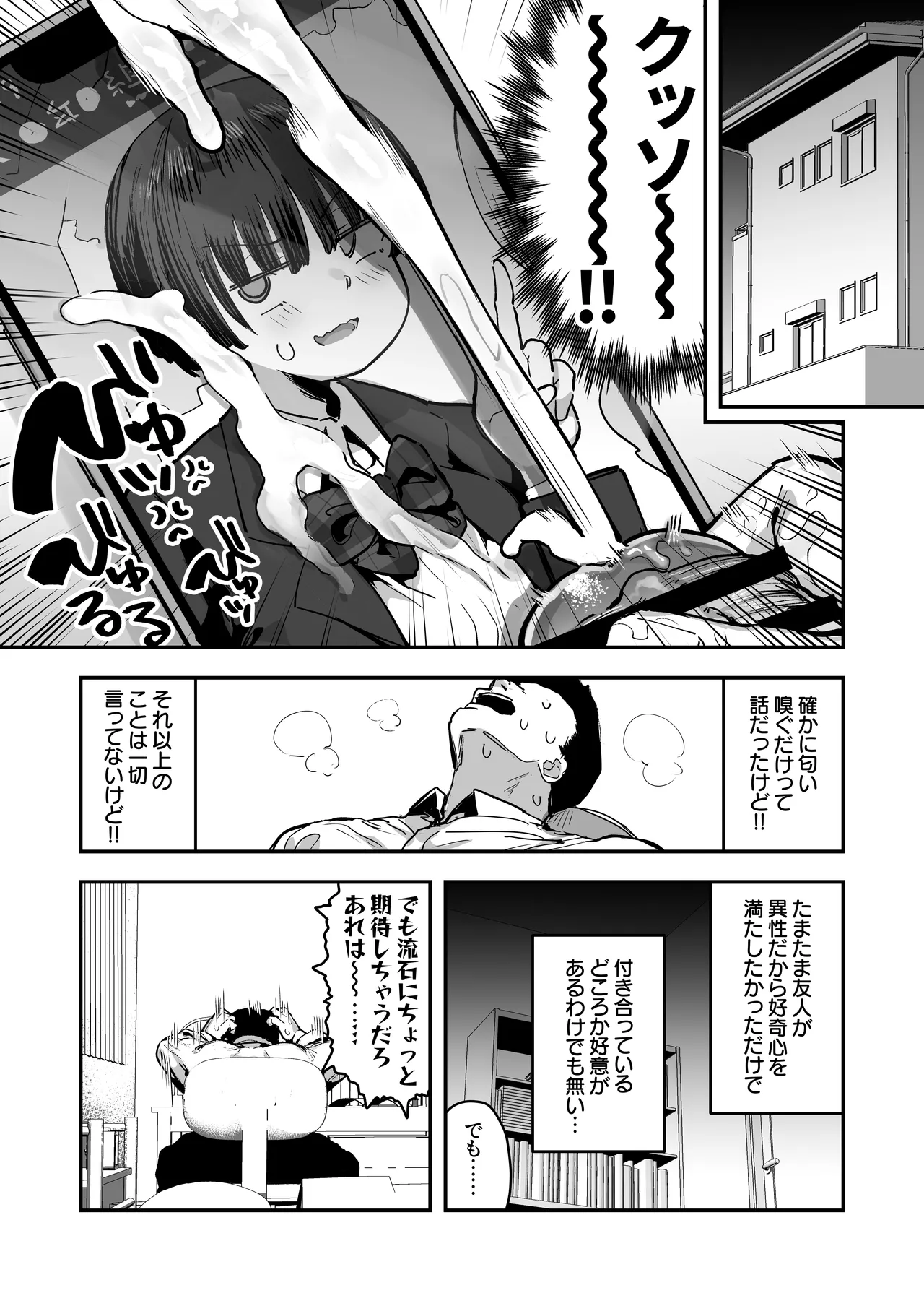 Page 79 of 一体どうなってしまうのか！？（チンカス臭オカズにオナニーされます）