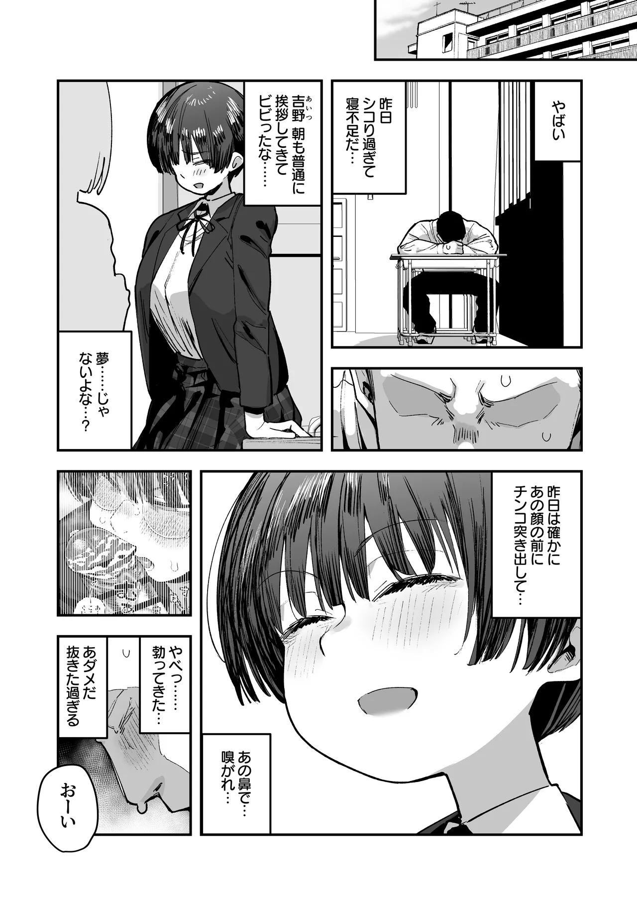 Page 81 of [あのん2億年] 一体どうなってしまうのか！？（チンカス臭オカズにオナニーされます）