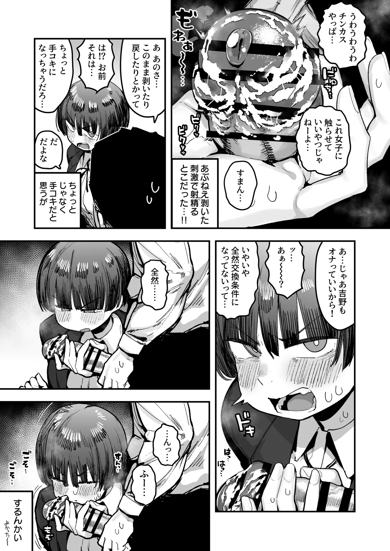 Page 87 of 一体どうなってしまうのか！？（チンカス臭オカズにオナニーされます）