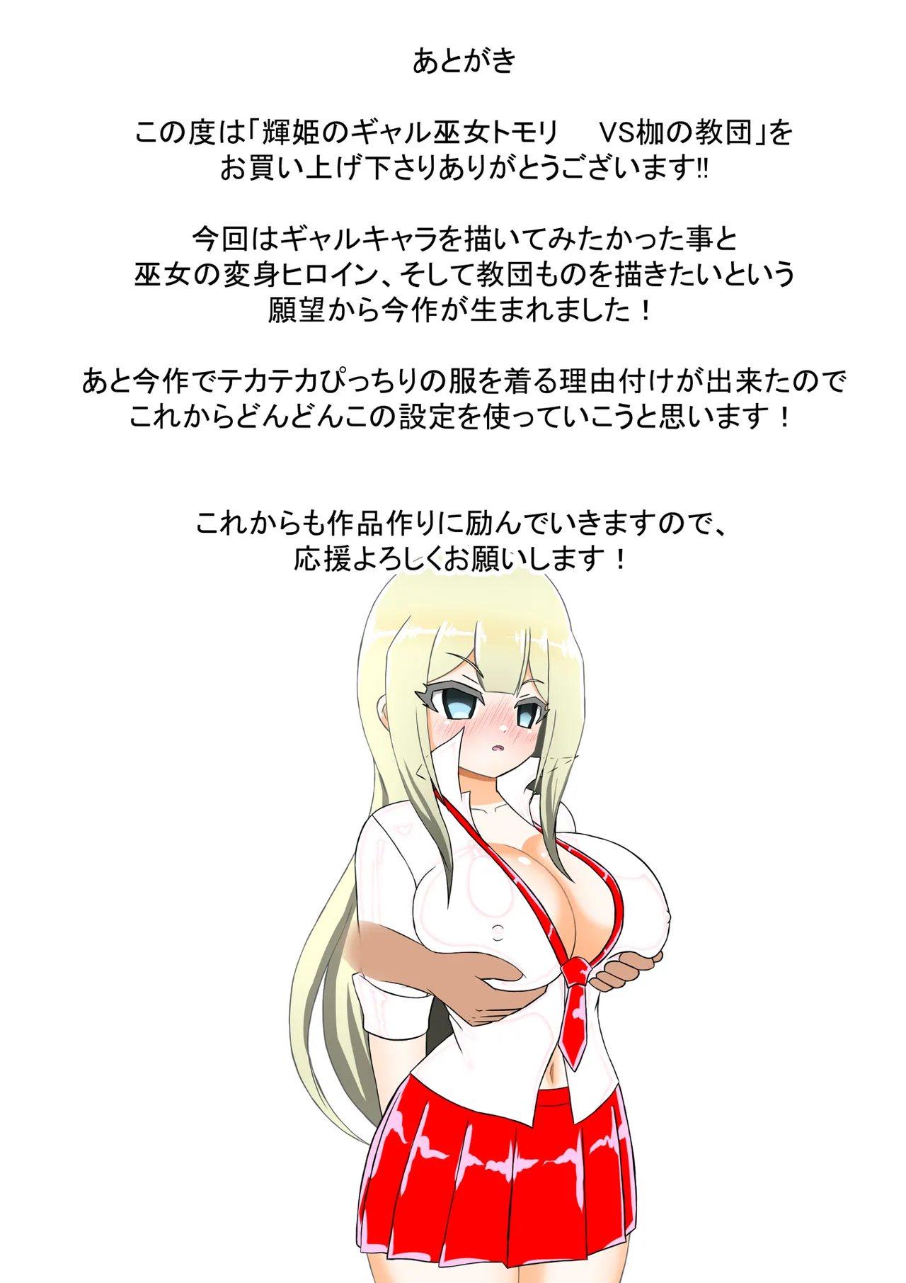 Kikihime no Gyaru Miko Tomori VS Kase no Kyodan page 59 original parody - handjob big breasts hentai manga - read online free