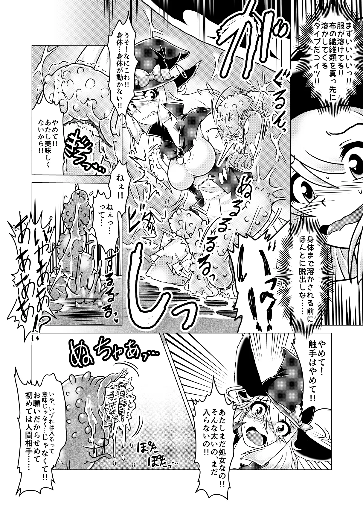 ミントと丸呑みくすぐりモンスターズ - Page 11