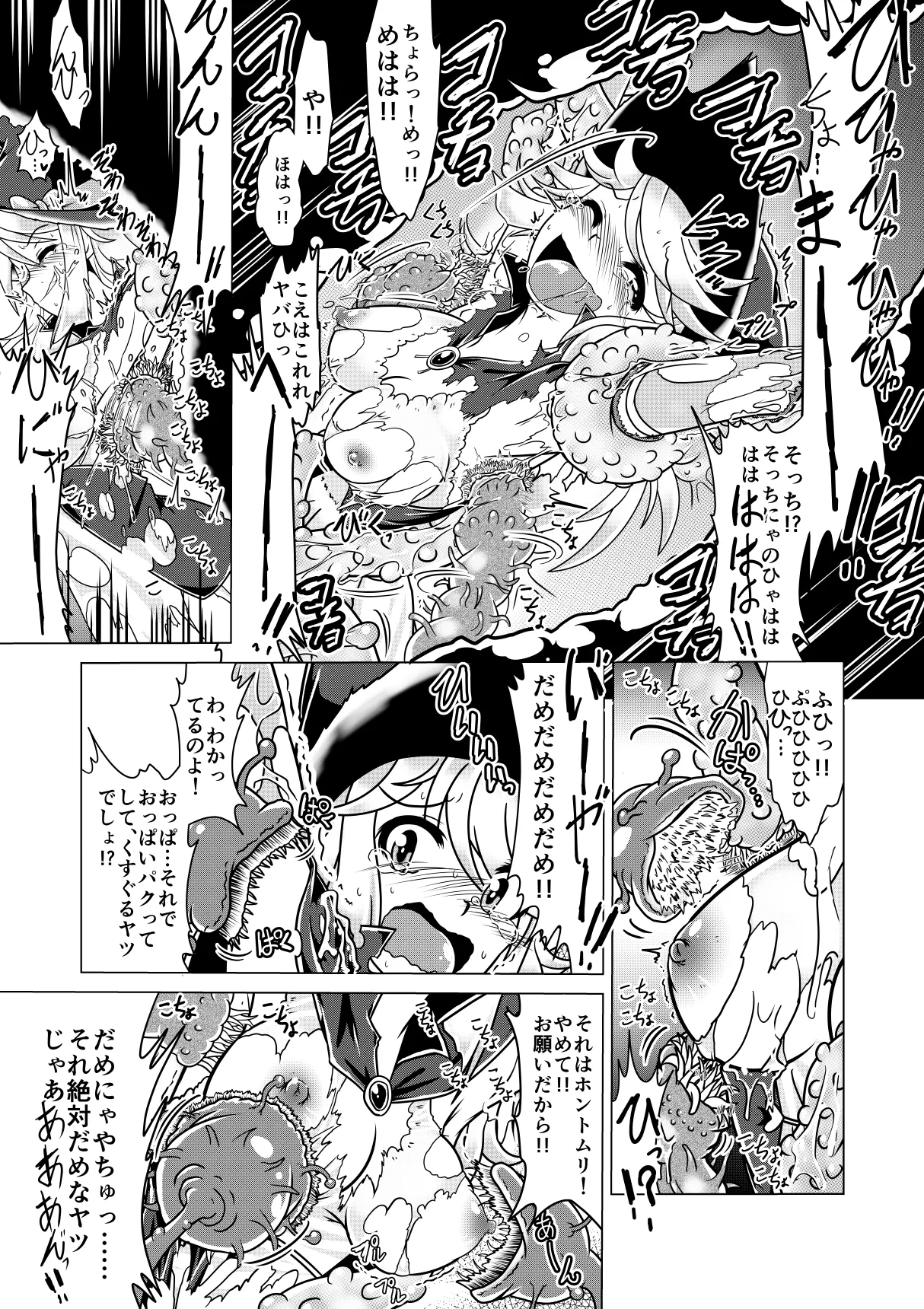 ミントと丸呑みくすぐりモンスターズ page 12 original parody - bondage tickling hentai manga - read online free