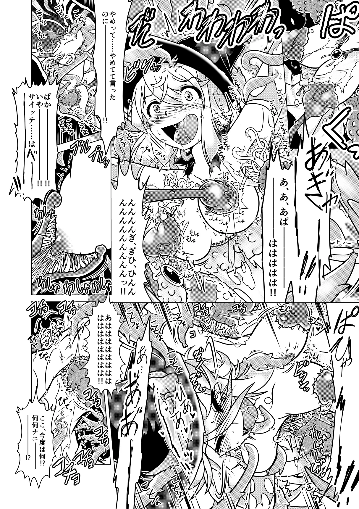 ミントと丸呑みくすぐりモンスターズ page 13 original parody - bondage tickling hentai manga - read online free