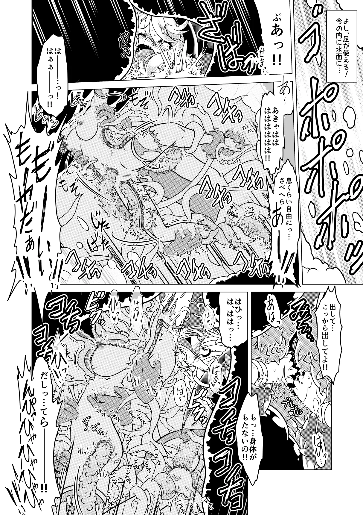 ミントと丸呑みくすぐりモンスターズ page 19 original parody - bondage tickling hentai manga - read online free