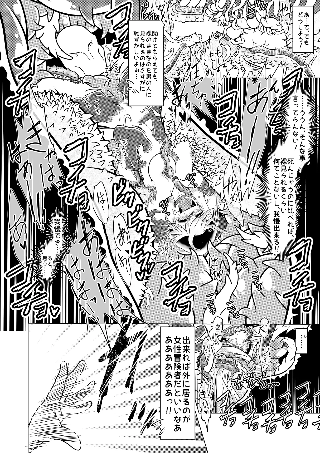 ミントと丸呑みくすぐりモンスターズ - Page 23