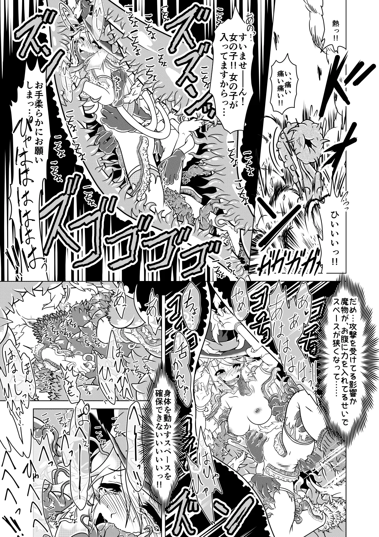 ミントと丸呑みくすぐりモンスターズ - Page 24