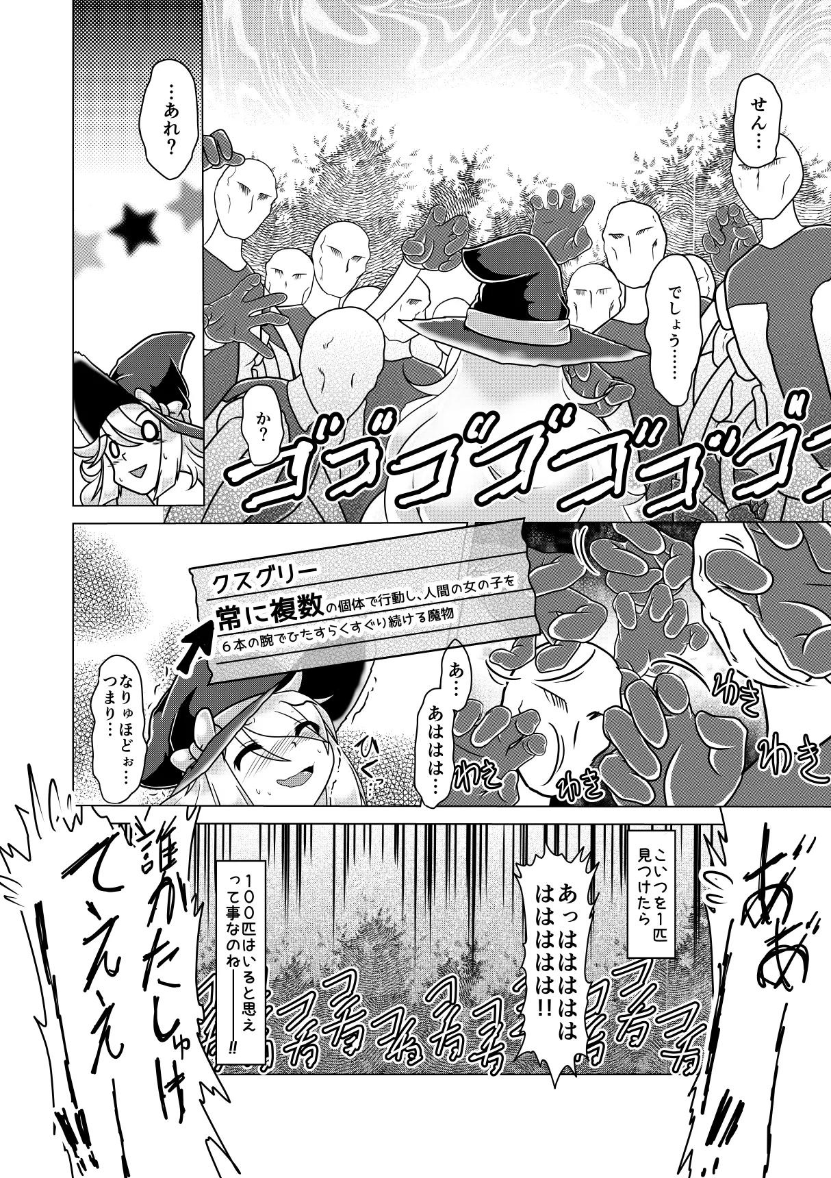 ミントと丸呑みくすぐりモンスターズ - Page 27