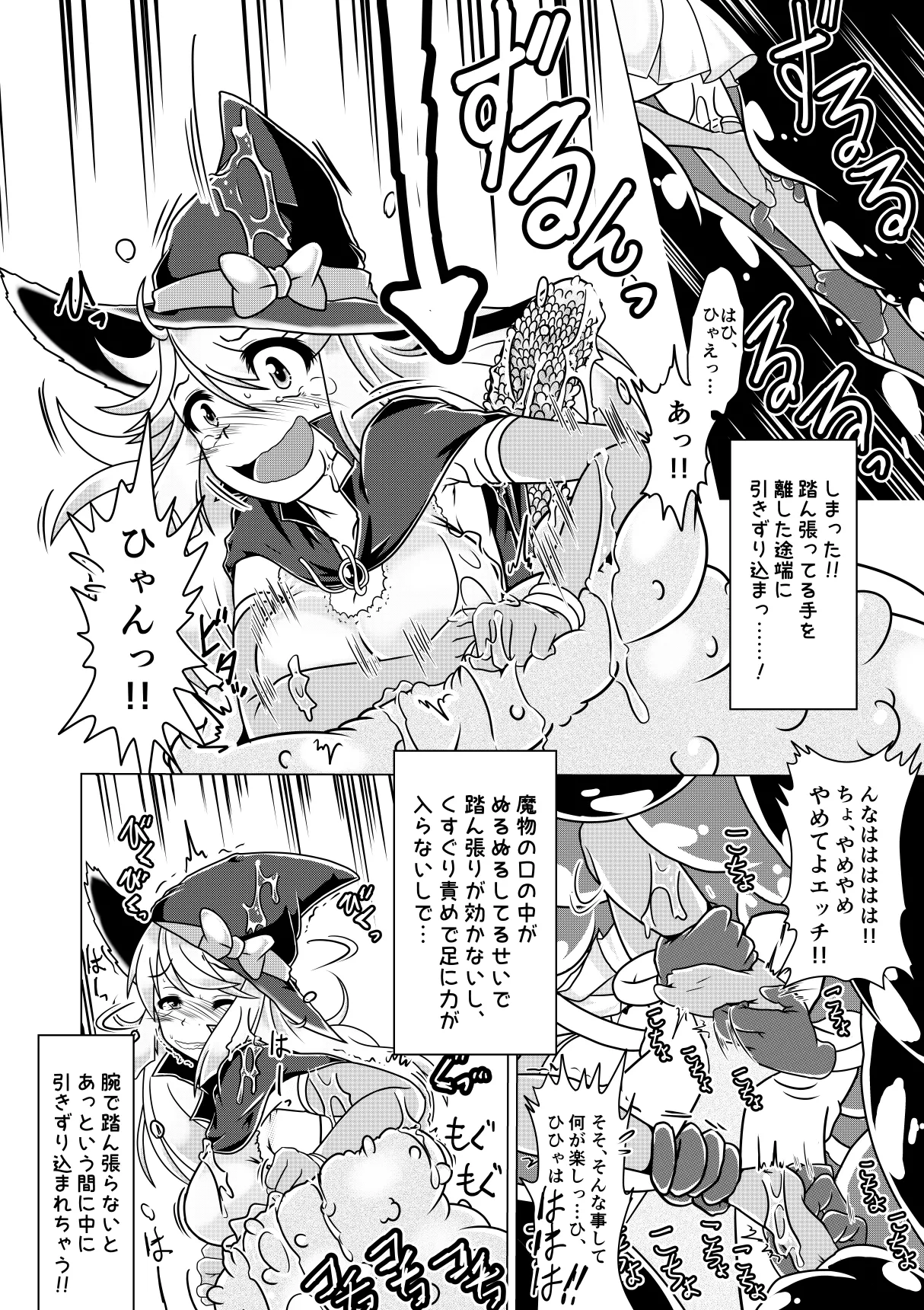 ミントと丸呑みくすぐりモンスターズ - Page 7