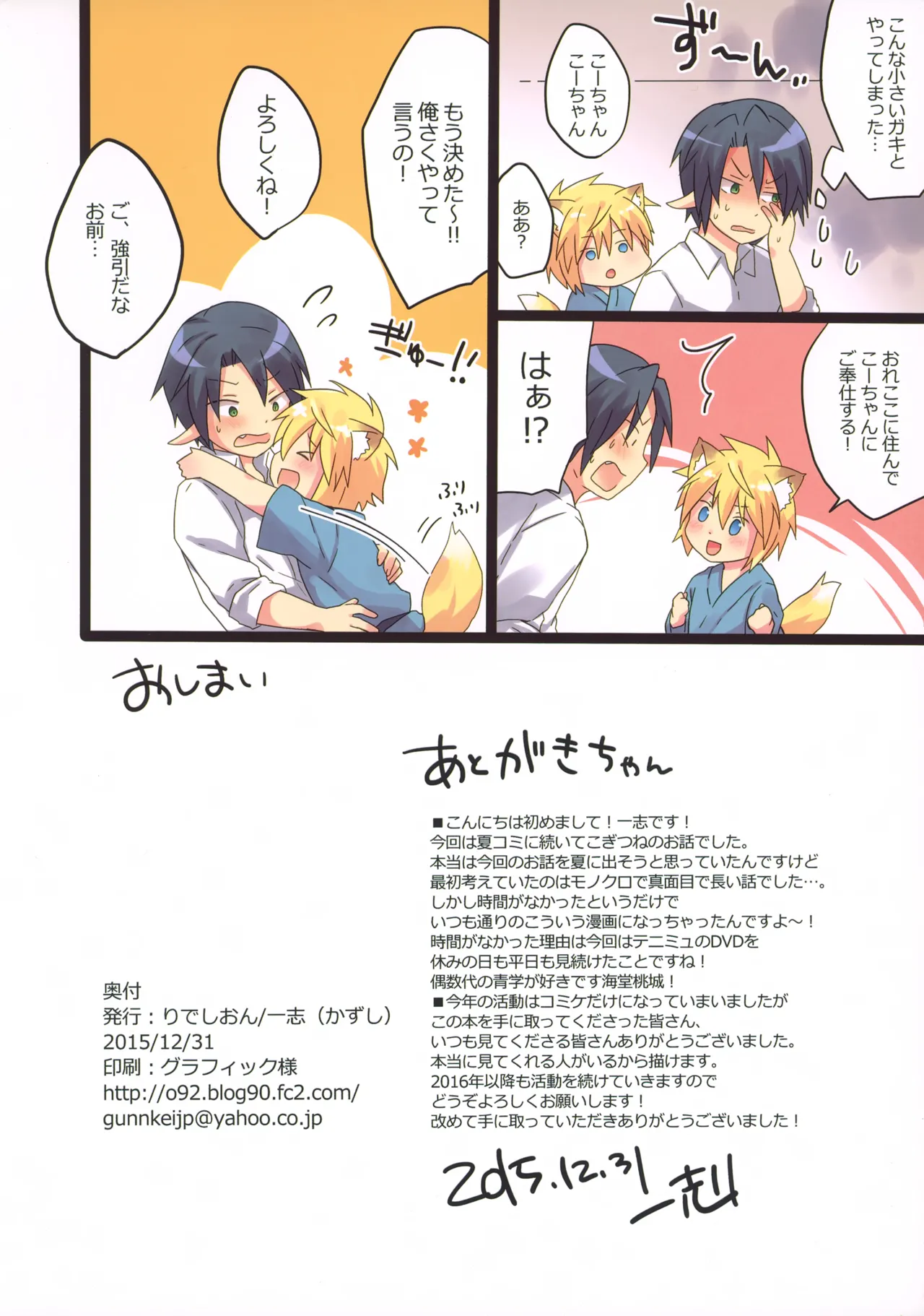 Hatsu! Kogitsune ♂ Hiroimashita. - Page 13