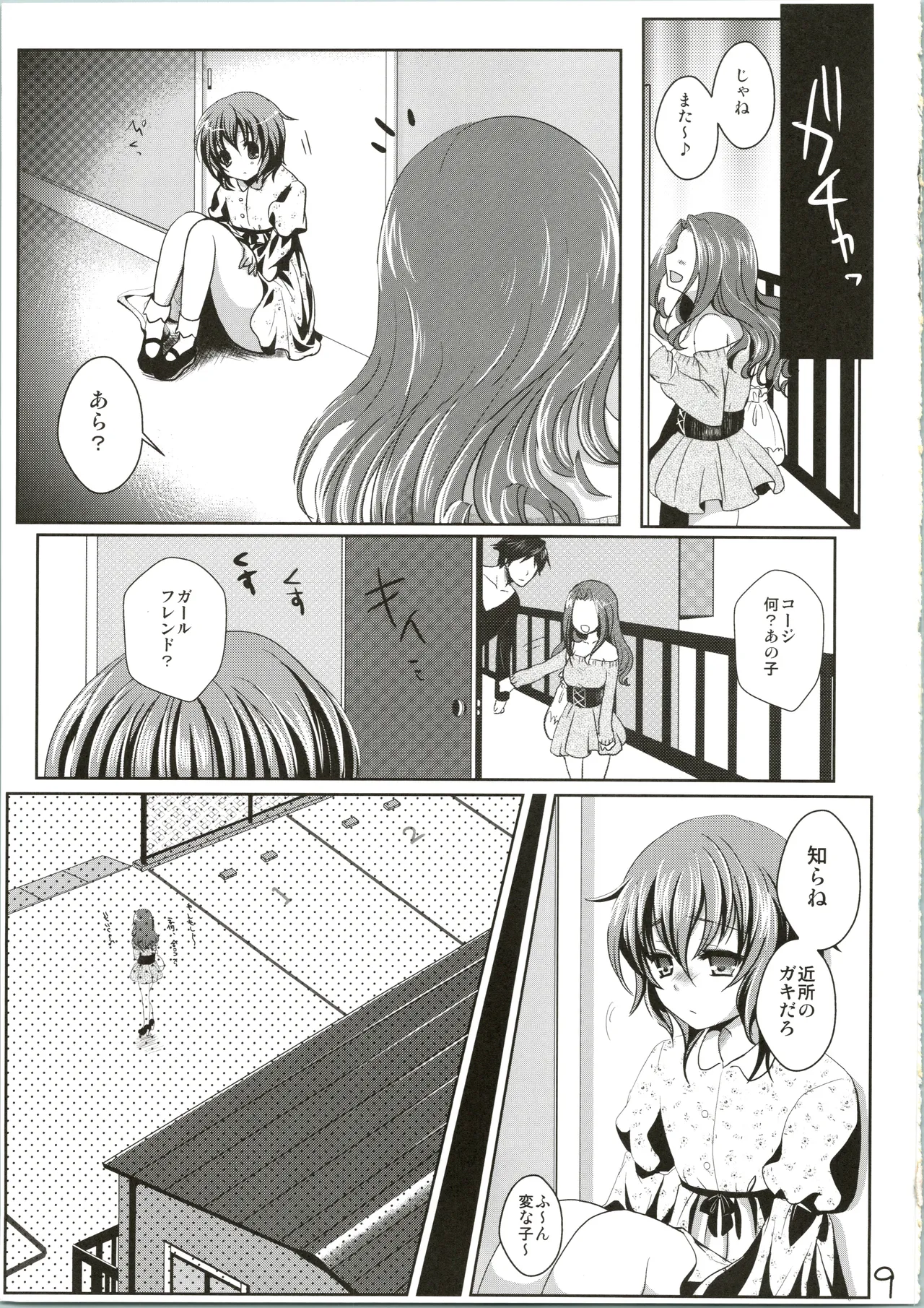 Suki! Suki! - Page 11