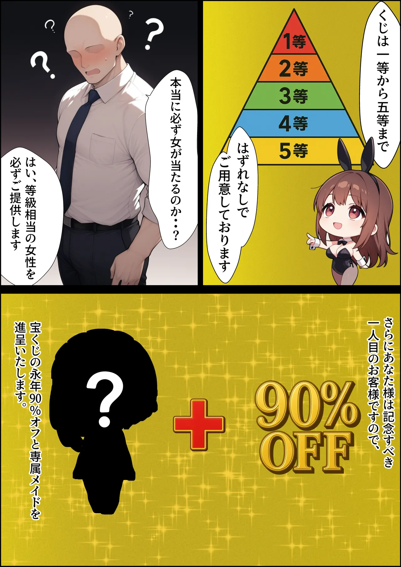 一獲千女〜女が当たる宝くじで一等を当てた男〜【美人ギャル親子編】 - Page 12