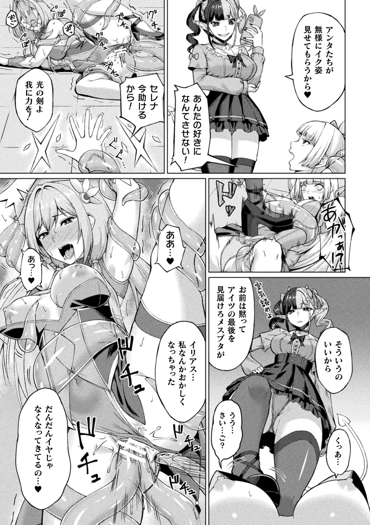 2D Comic Magazine: Personality Excretion - The Righteous Maidens Who Became Meat Puppets Without Will Vol.2 page 31 - futanari slime hentai manga - read online free