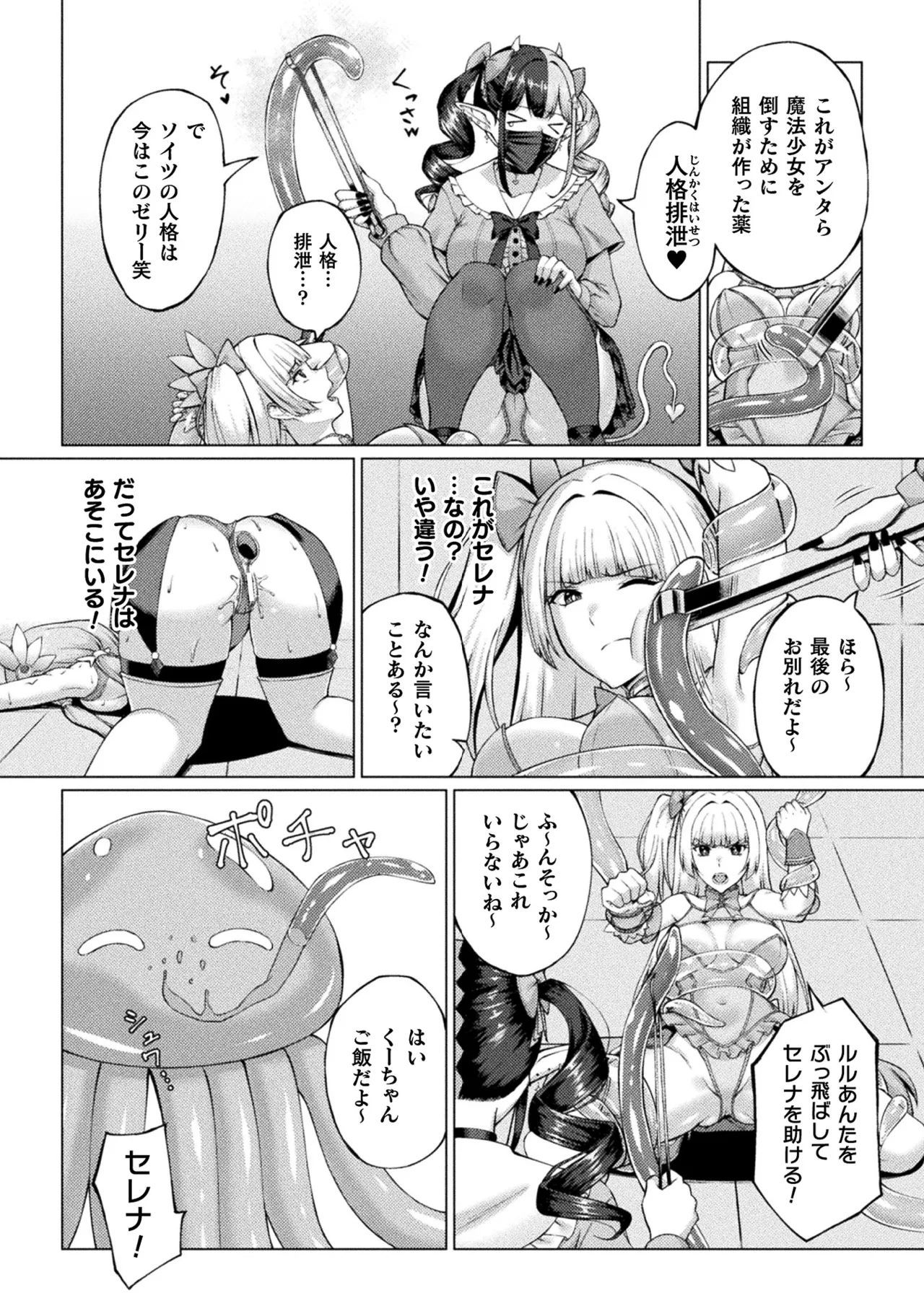 2D Comic Magazine: Personality Excretion - The Righteous Maidens Who Became Meat Puppets Without Will Vol.2 page 34 - futanari slime hentai manga - read online free