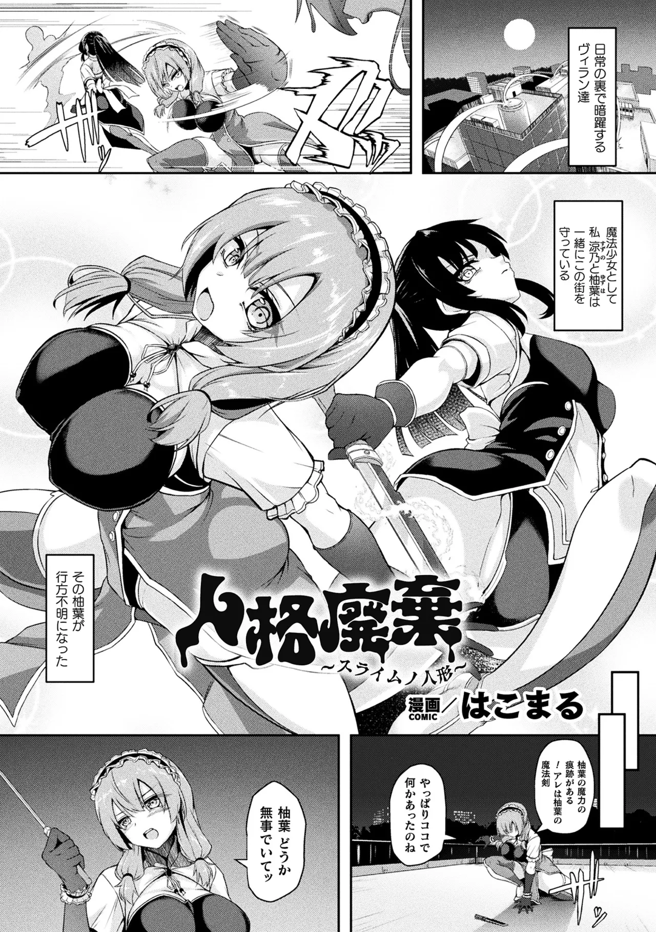 2D Comic Magazine: Personality Excretion - The Righteous Maidens Who Became Meat Puppets Without Will Vol.2 page 49 - futanari slime hentai manga - read online free