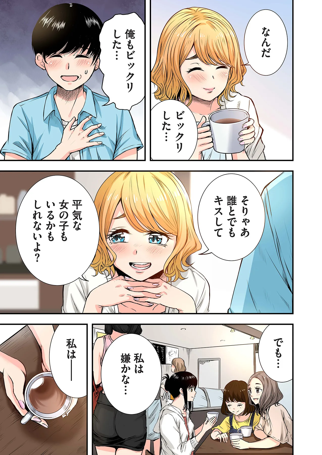 Oshi to Kanojo - Page 49