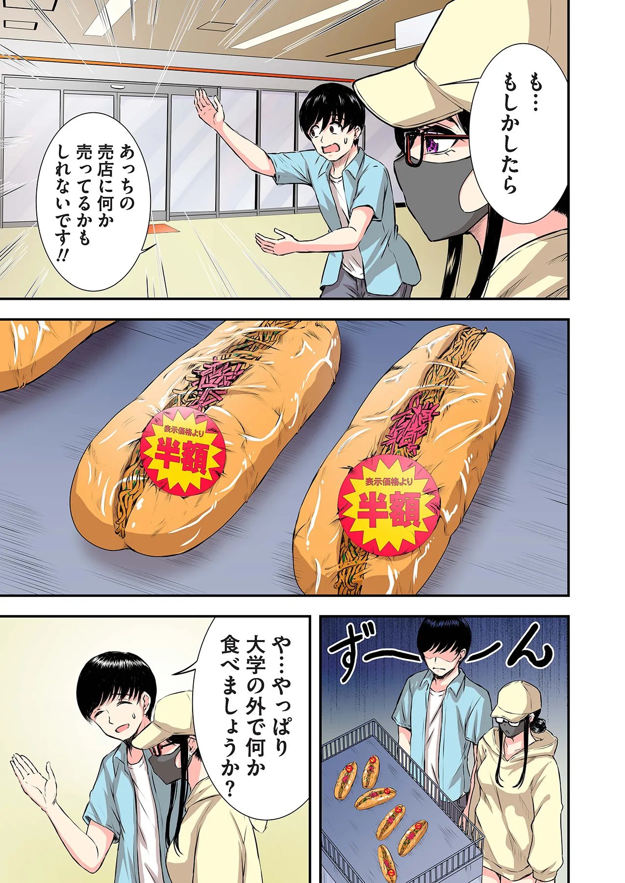 Oshi to Kanojo - Page 69