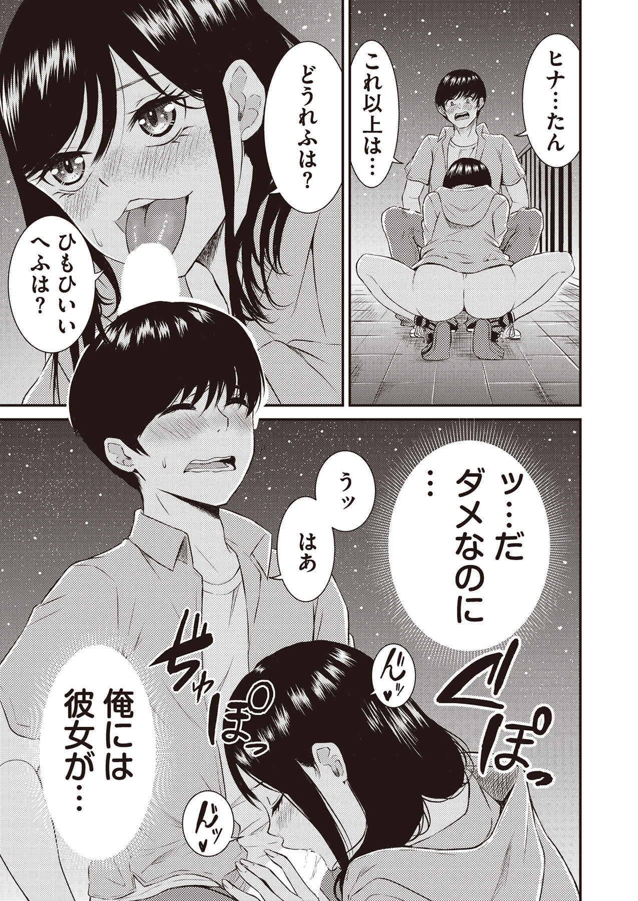 Oshi to Kanojo page 99 - full censorship story arc hentai manga - read online free