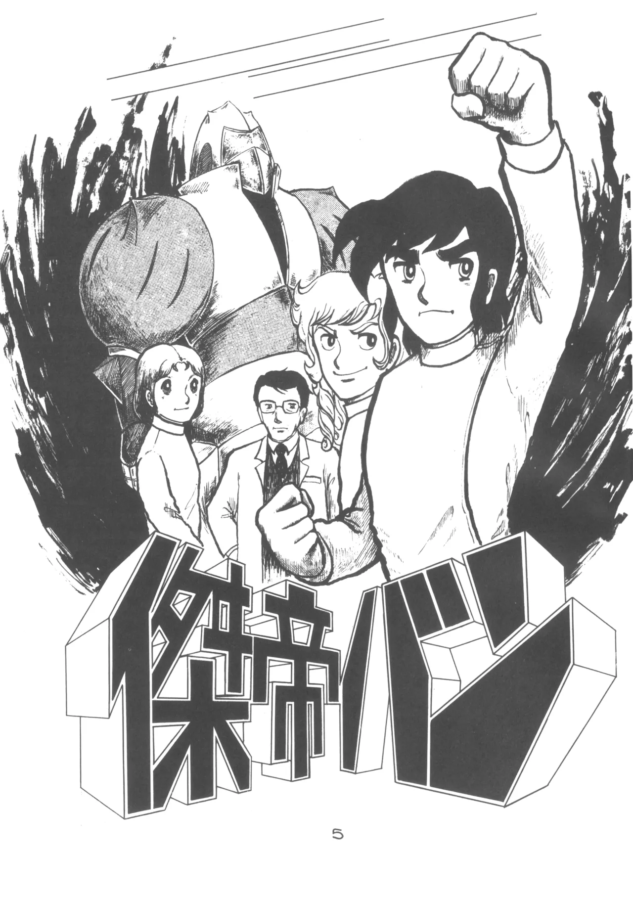 SORTE Soukan Junbigou - Page 6