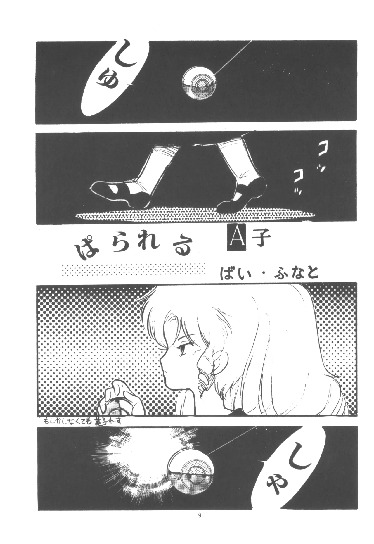 Project A-Ko COMICS - Page 10