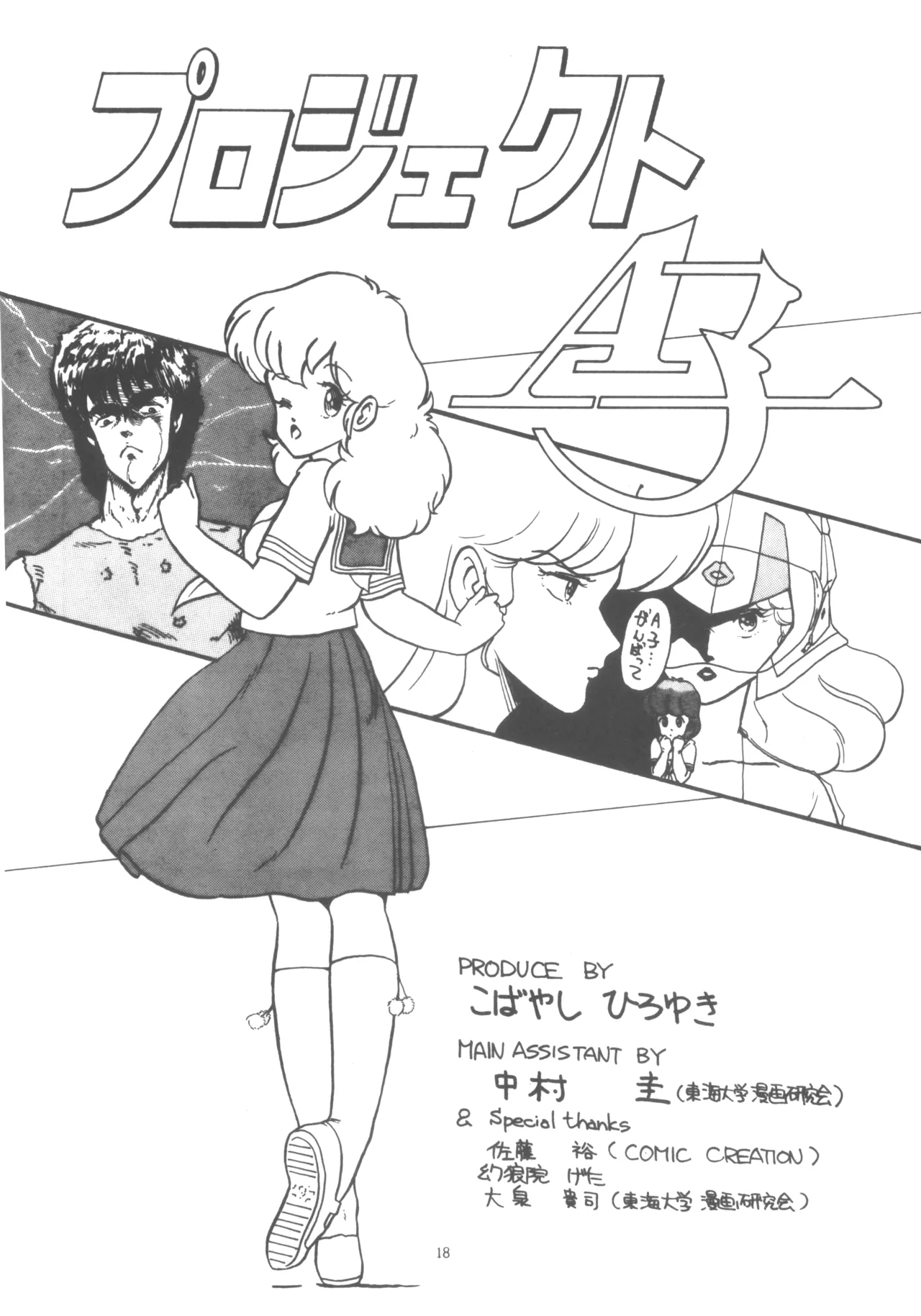 Project A-Ko COMICS page 19 featuring eiko magami project a-ko parody - yuri group hentai manga - read online free