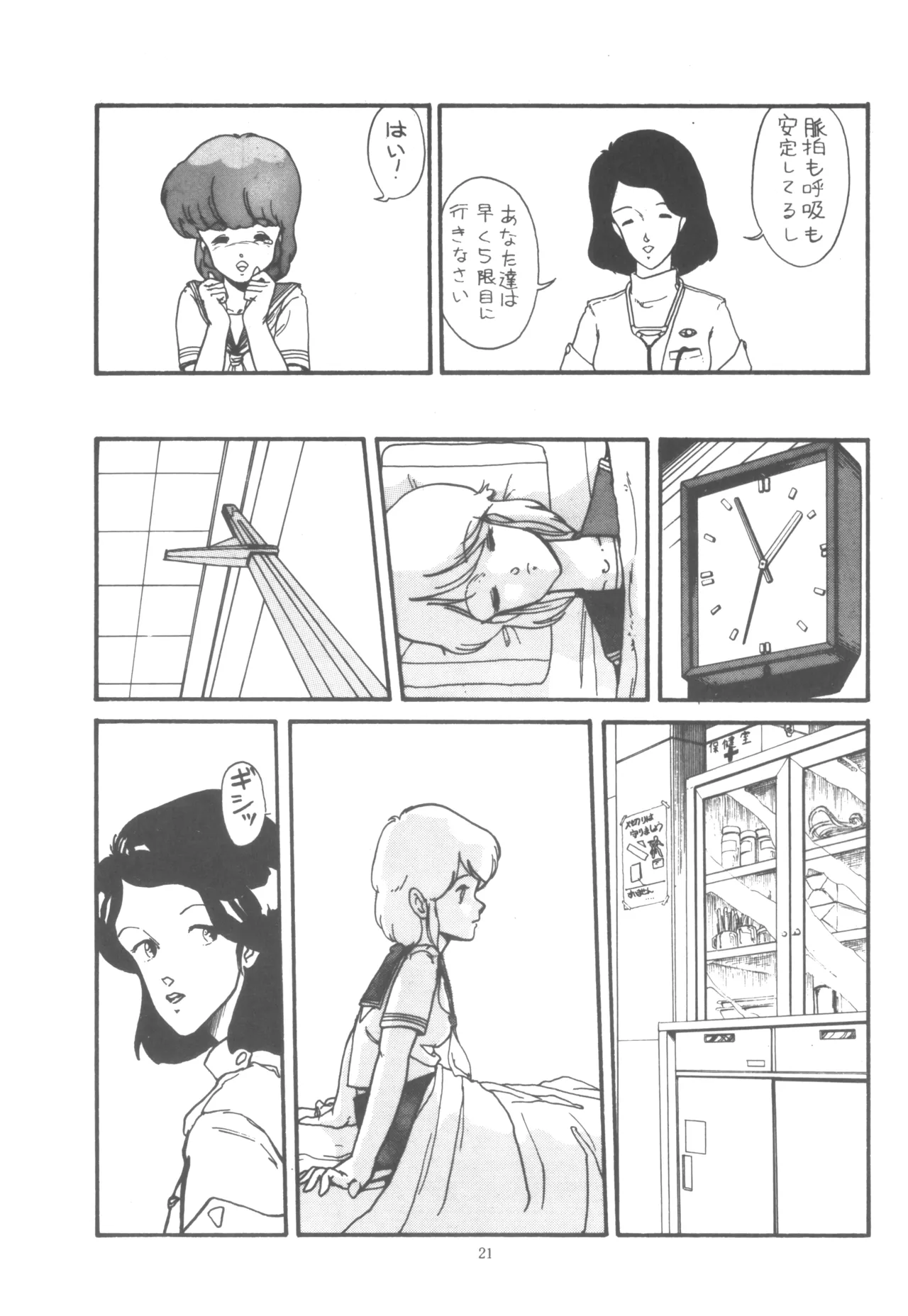 Project A-Ko COMICS page 22 featuring eiko magami project a-ko parody - yuri group hentai manga - read online free