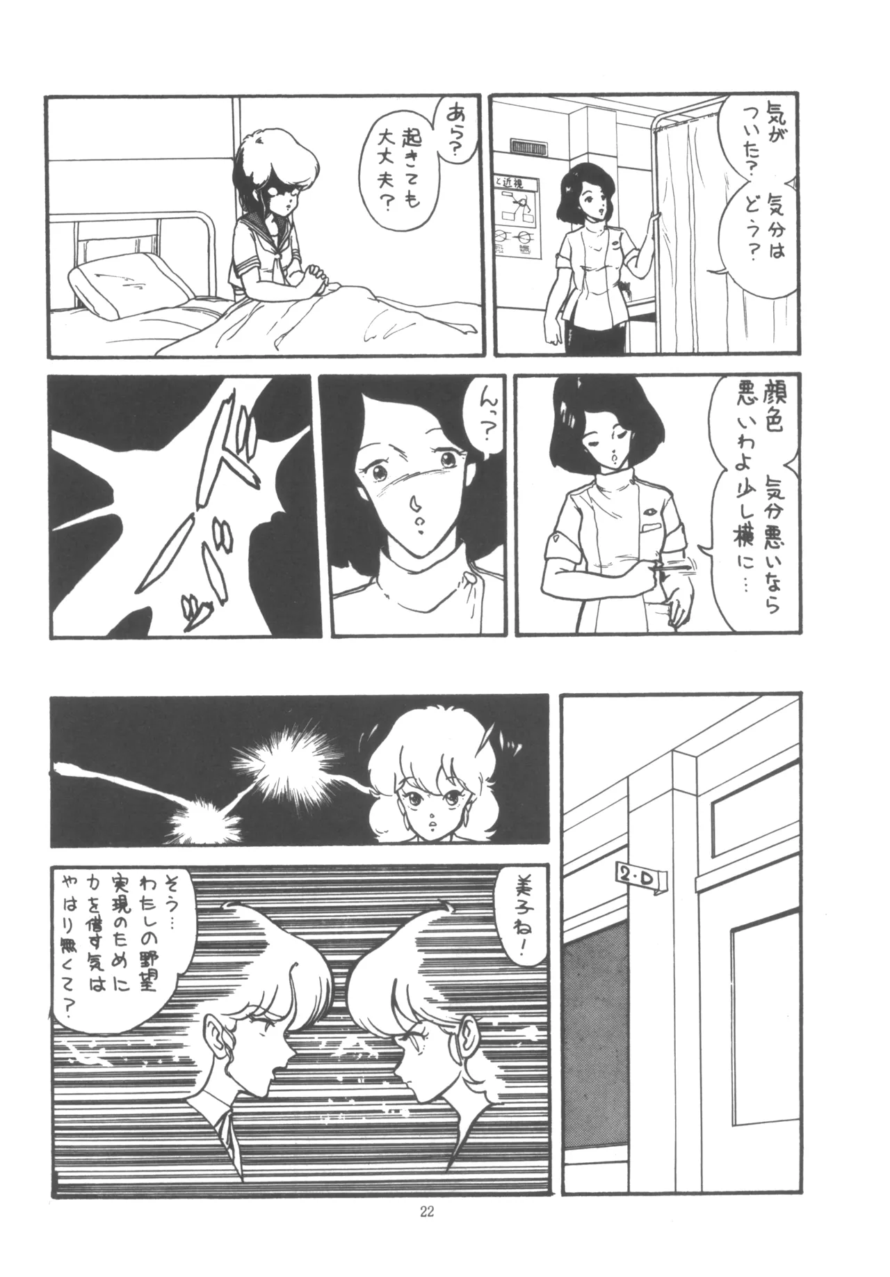 Project A-Ko COMICS page 23 featuring eiko magami project a-ko parody - group yuri hentai manga - read online free