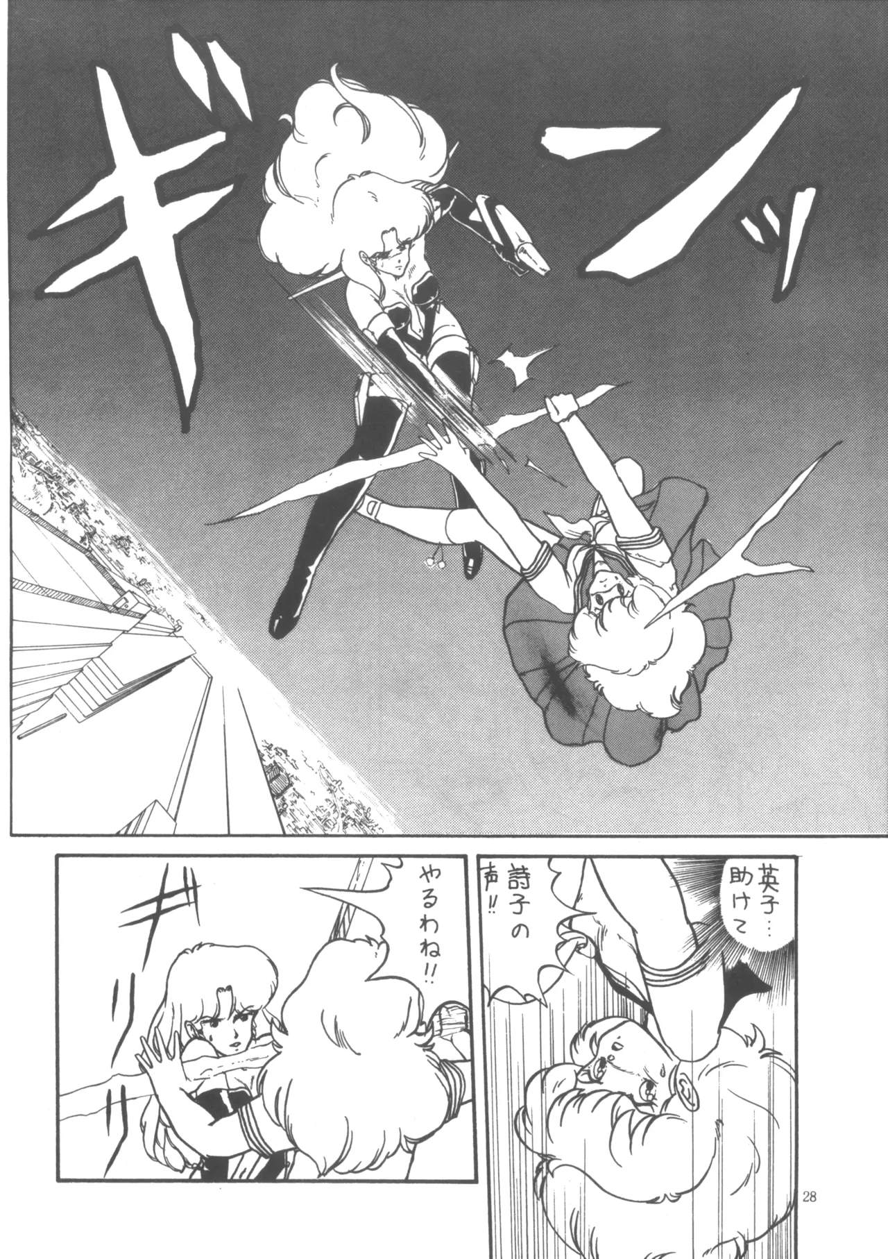 Project A-Ko COMICS - Page 29