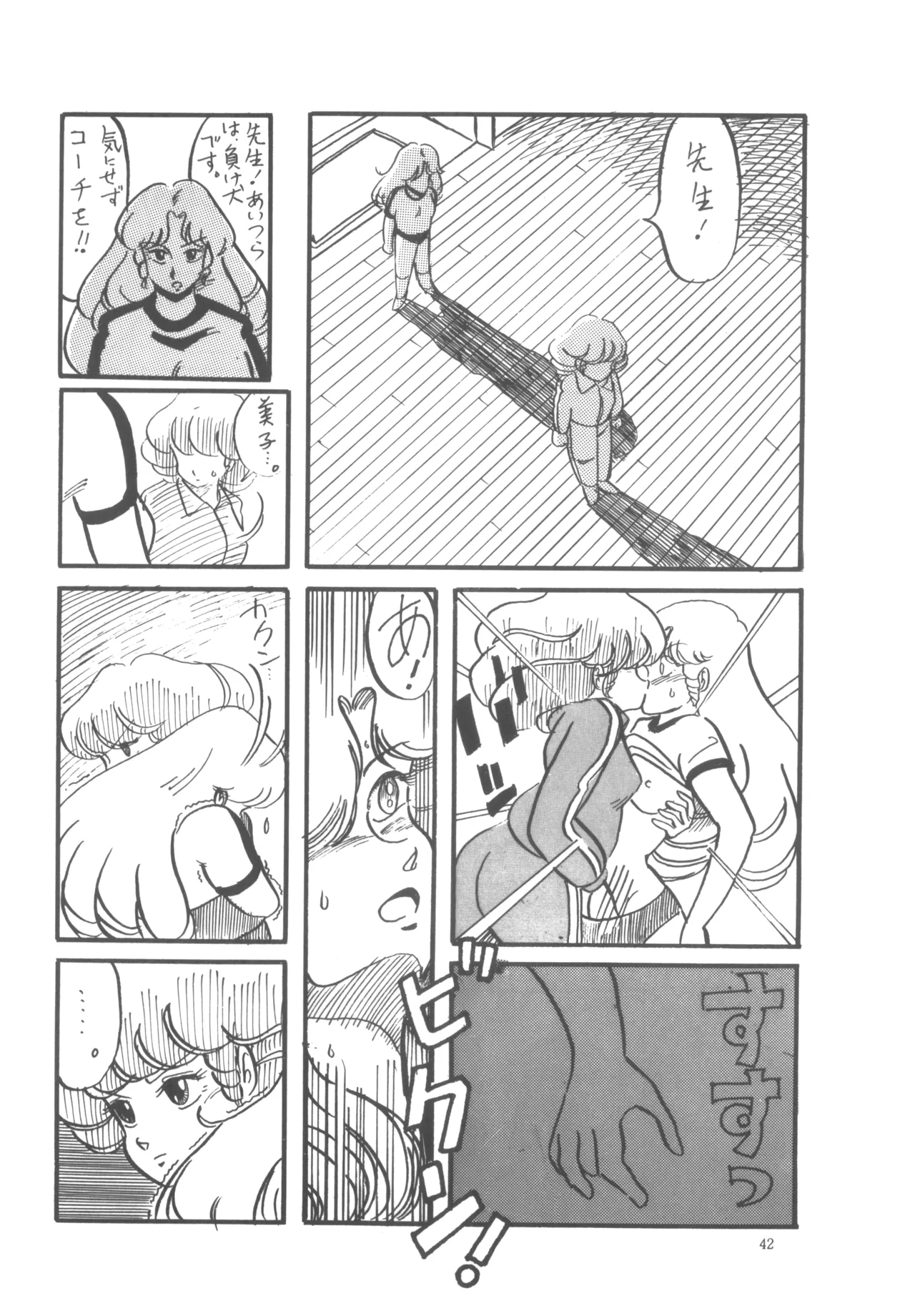Project A-Ko COMICS - Page 43