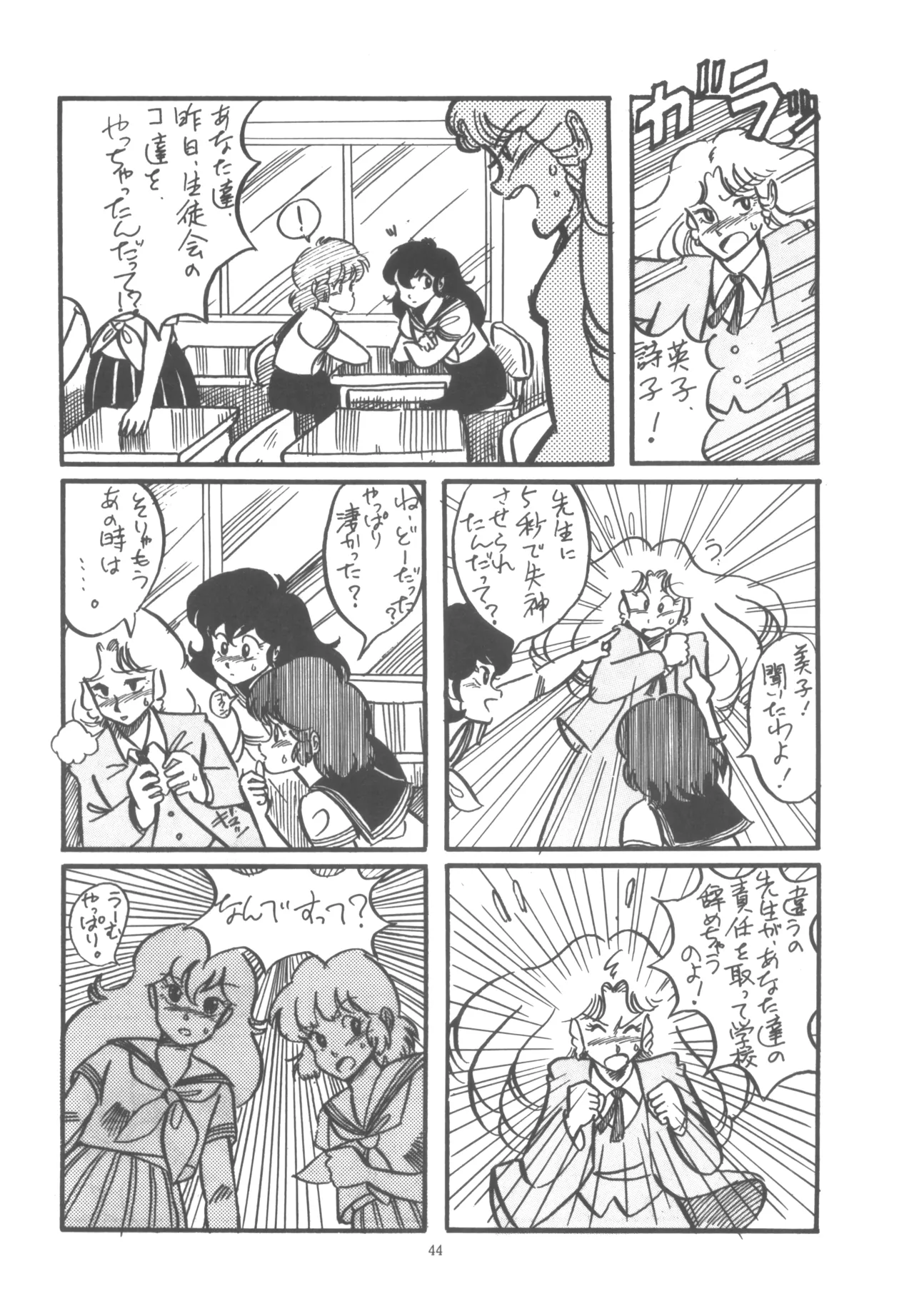 Project A-Ko COMICS - Page 45