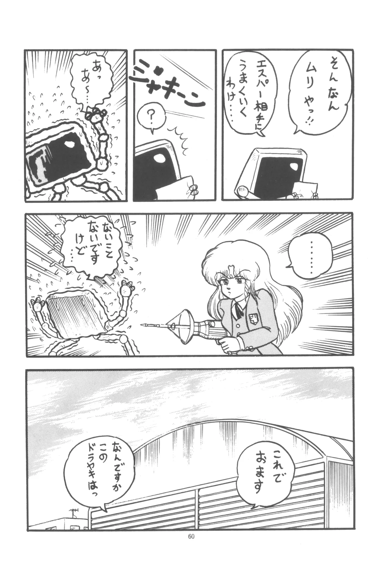 Project A-Ko COMICS - Page 61