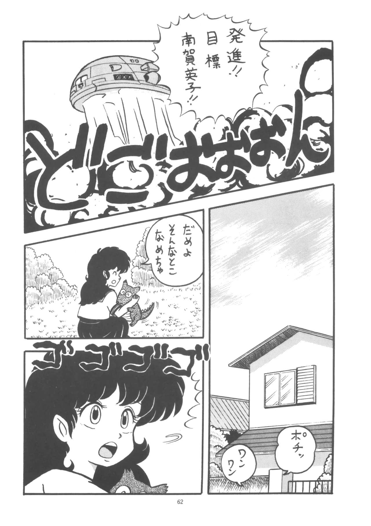 Project A-Ko COMICS page 63 featuring eiko magami project a-ko parody - yuri group hentai manga - read online free