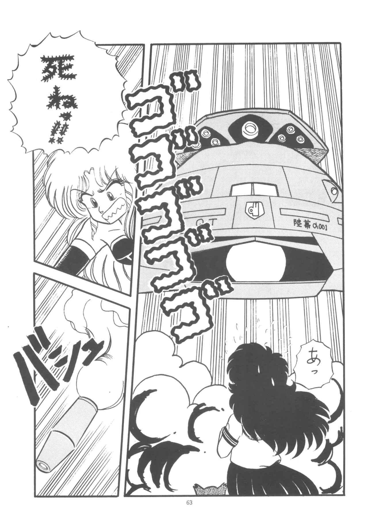 Project A-Ko COMICS - Page 64
