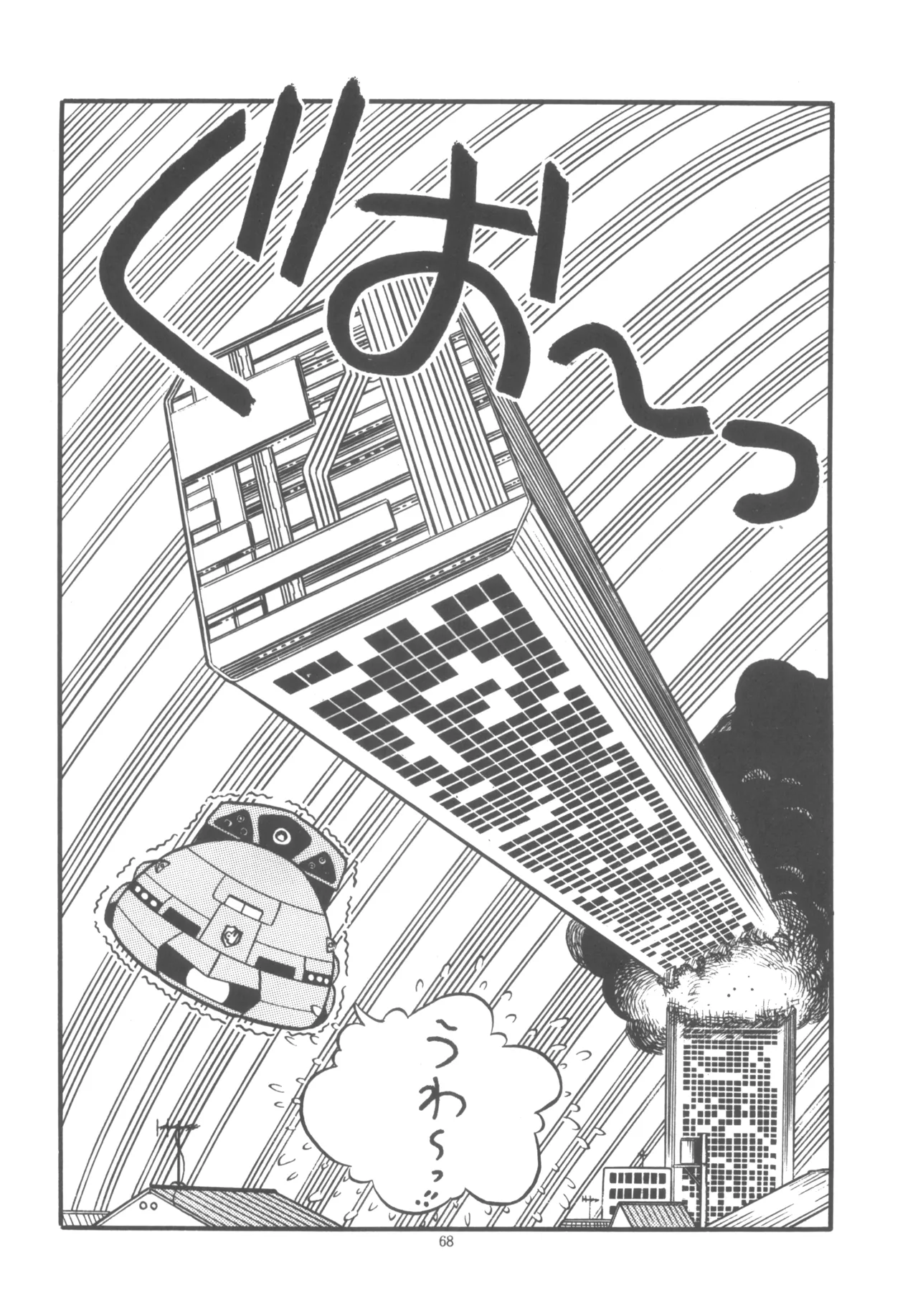 Project A-Ko COMICS - Page 69