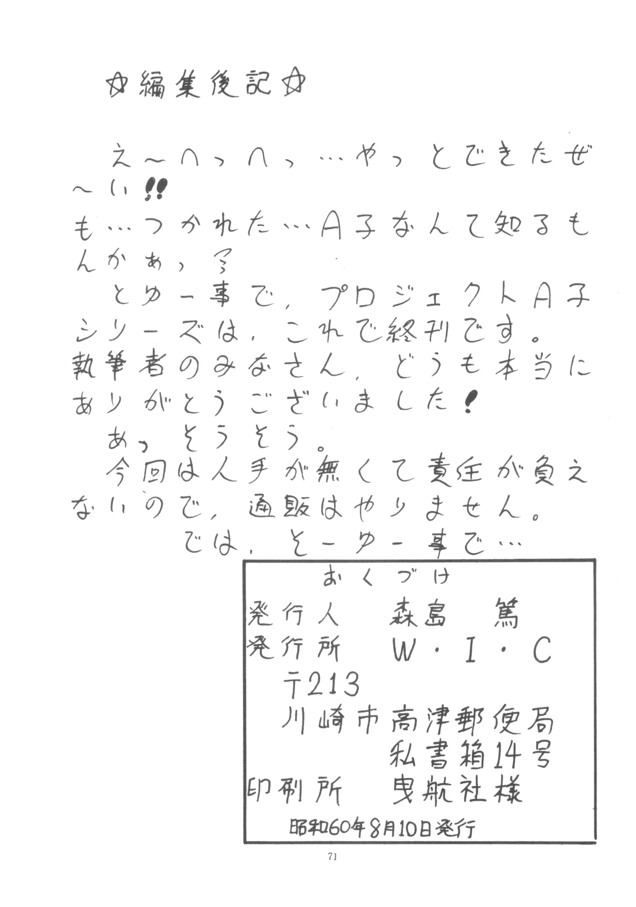 Project A-Ko COMICS page 72 featuring eiko magami project a-ko parody - yuri group hentai manga - read online free