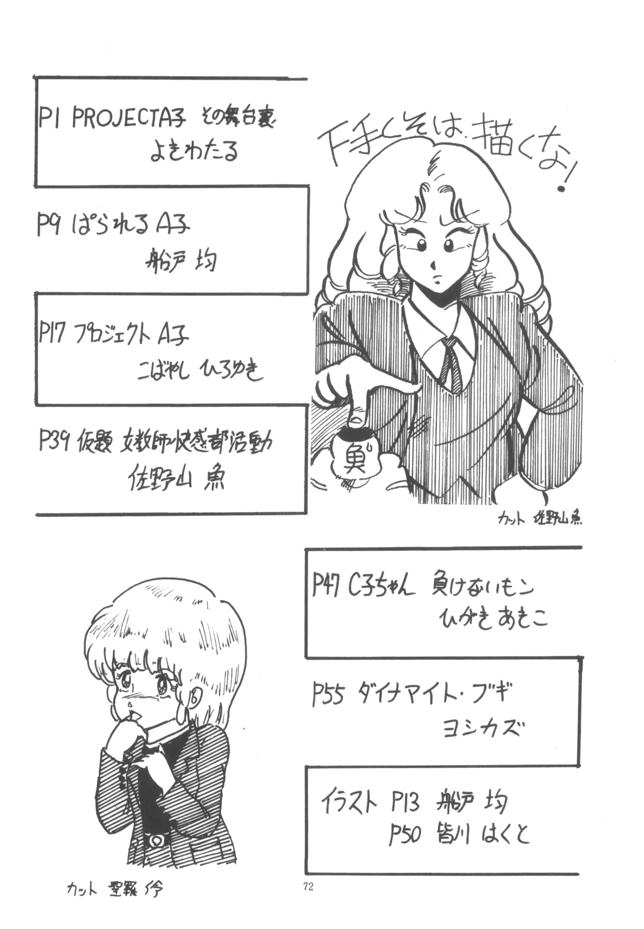 Project A-Ko COMICS page 73 featuring eiko magami project a-ko parody - group yuri hentai manga - read online free