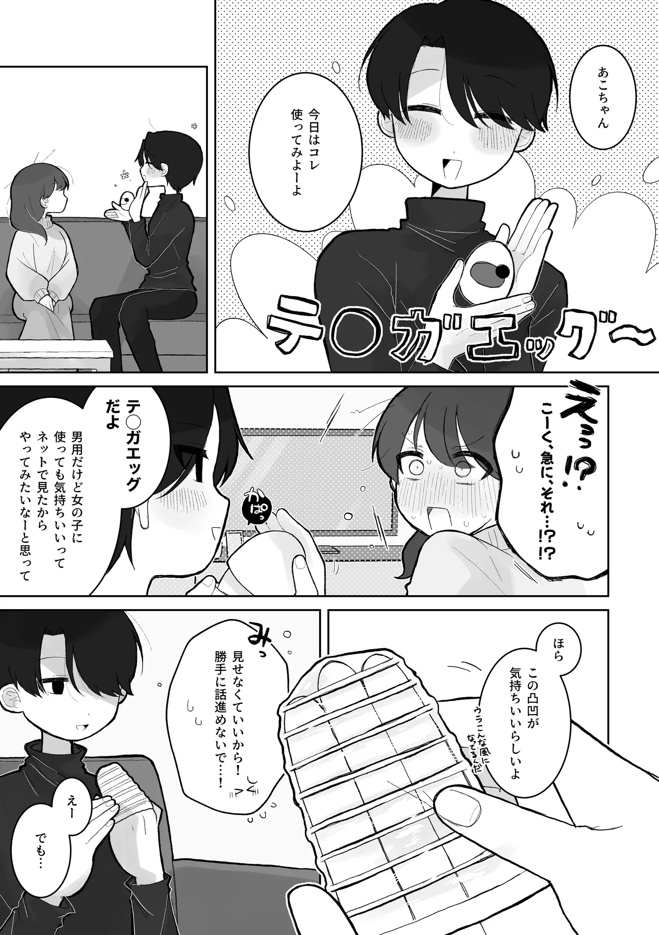 Page 2 of [Sabanoshio Yaki] Ako-chan ga Ippai Semerareru Hanashi
