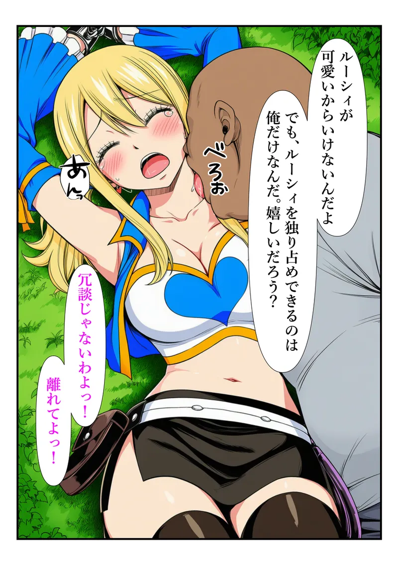 【マンガ】おじさんに手マンでイカされるルーシィ - Page 22