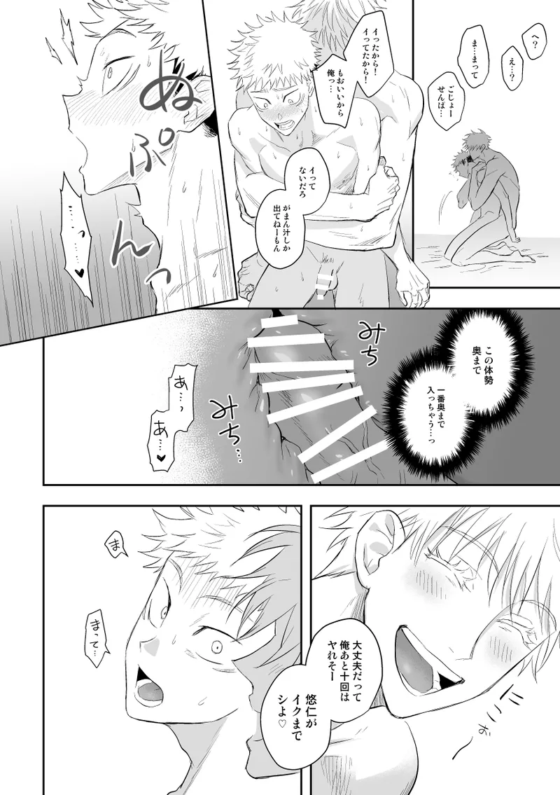 The way you look tonight page 63 featuring yuuji itadori jujutsu kaisen parody - kissing prostate massage hentai manga - read online free